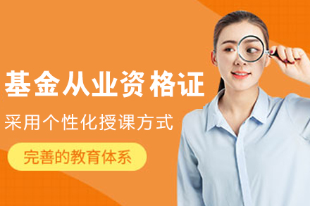 呼和浩特基金从业资格高效攻略｜优路专业培训指南