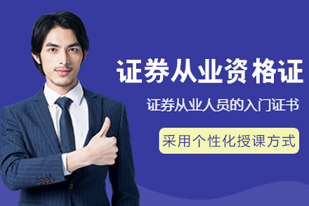 呼和浩特优路教育：证券从业资格证培训的权威指南