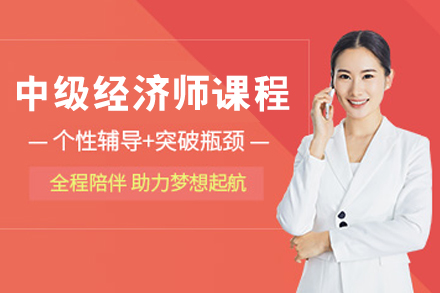 呼和浩特中级经济师高效备考全攻略 - 优路教育详解