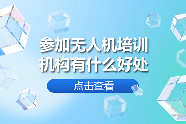 无人机执照培训的五大实战价值