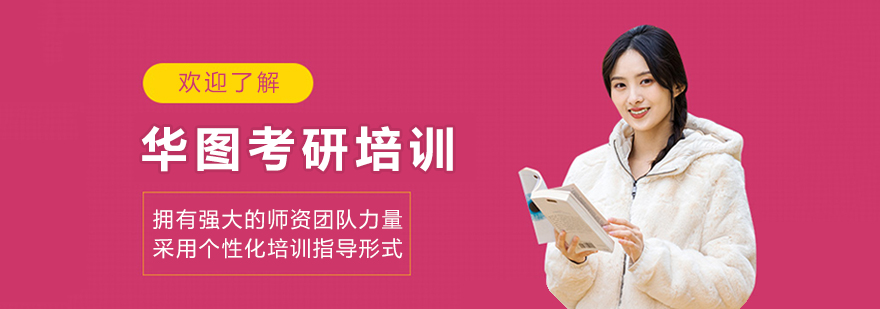大连华图考研教学平台展示