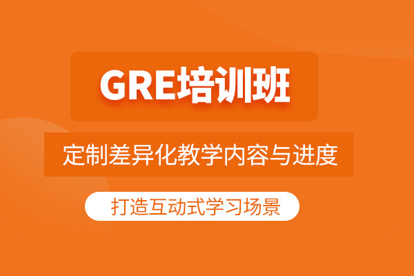 合肥GRE培训课程