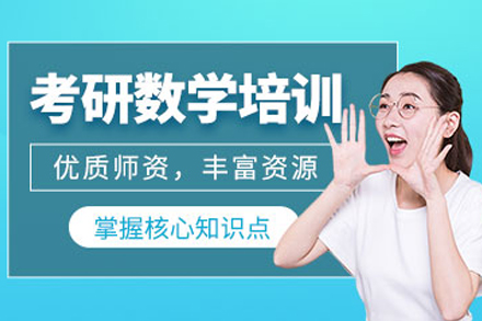 大连华图考研数学辅导班：从基础薄弱到解题高手的系统训练