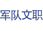 哈尔滨军队文职辅导中心