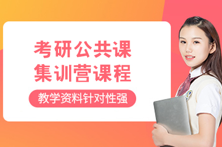 大连考研专业课集训营