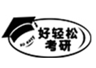 绵阳新航道好轻松考研