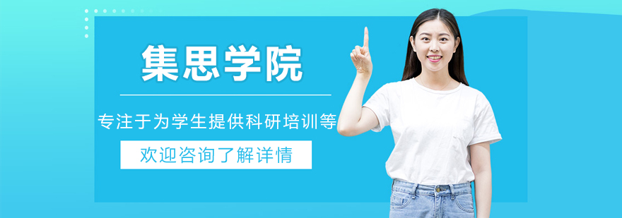 集思未来教育科研课程视觉