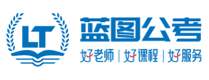 济南蓝图公考