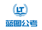 济南蓝图公考