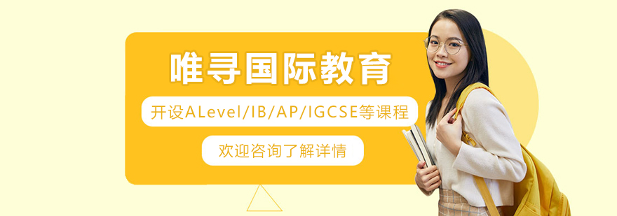 大连唯寻国际教育