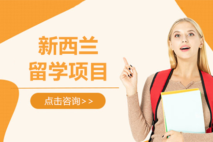 睿途新西兰留学全攻略：名校申请与签证办理一站式解决方案