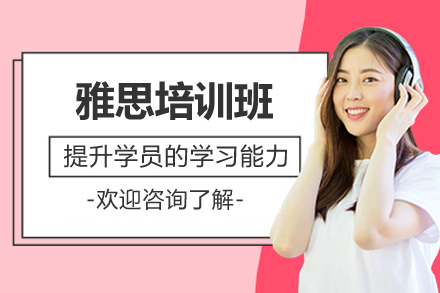 长沙雅思培训班
