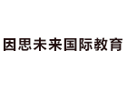 因思未来国际教育
