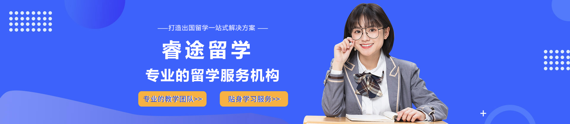 南京睿途留学