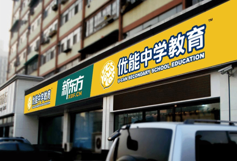 学校环境