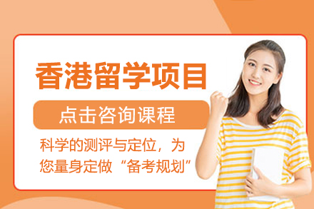 香港求学深度解析：南京睿途留学助力国际化教育之路