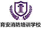 深圳育安消防培训学校