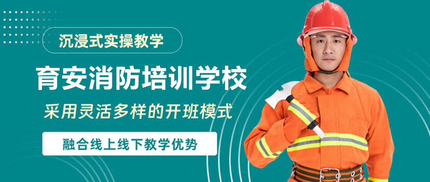 深圳育安消防培训学校认证标志