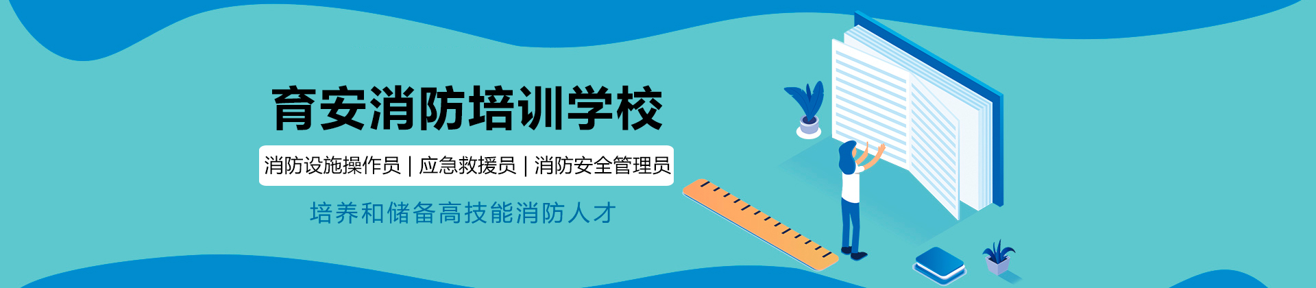 深圳育安消防培训学校