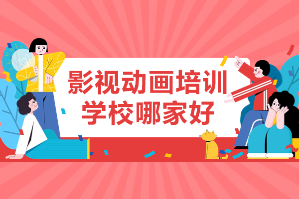 深圳影视动画培训机构推荐：汇众教育深入解析