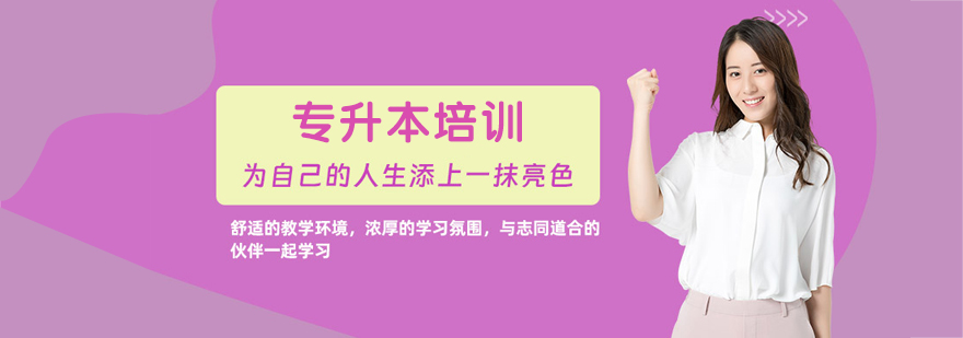 郑州中公专升本教学平台