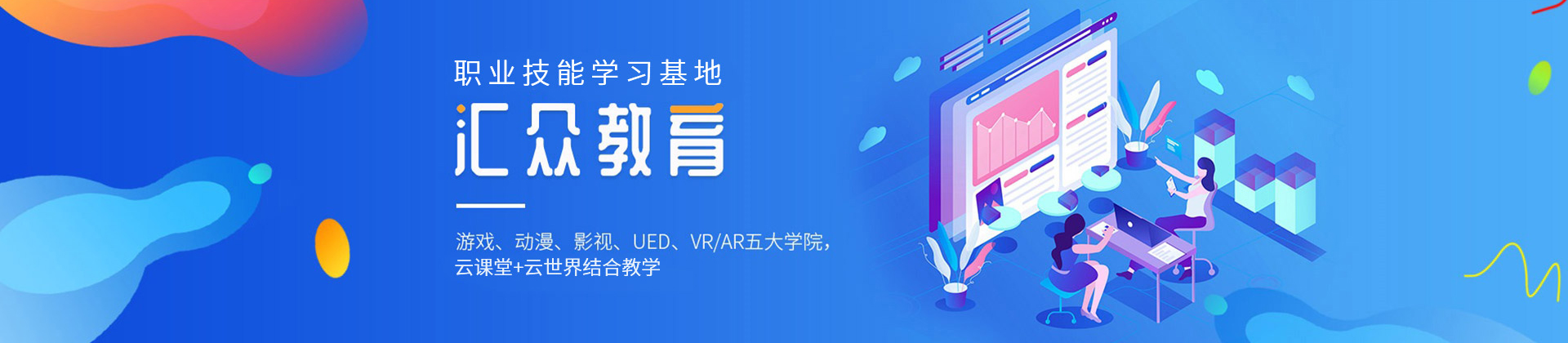 深圳汇众教育机构