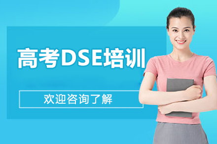 北京力迈国际学校DSE高考培训全解析 | 中文应试策略指南