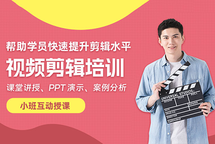 深圳专业视频剪辑培训｜软件技能进阶实操班