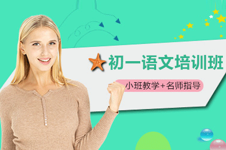 佛山初一语文培训班
