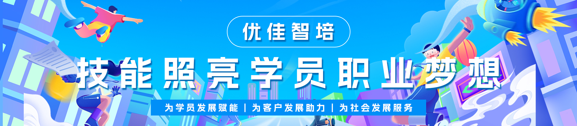 廊坊优佳智培