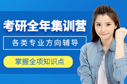 南昌全年考研集训营