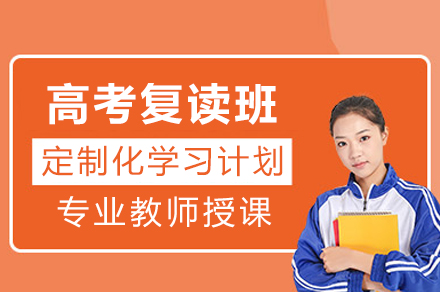 成都高考复读班