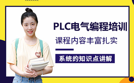 南京PLC编程技能提升实战指南