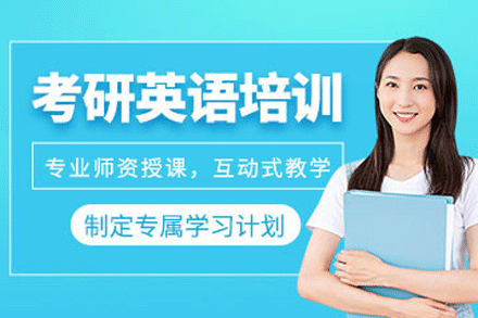 南昌考研英语培训班
