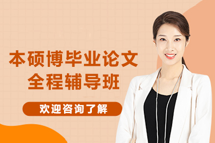 昆明毕业论文通关秘籍：本硕博学术全流程精进指南