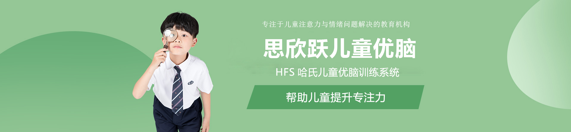 北京思欣跃儿童优脑