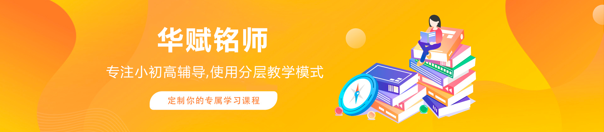 广州华赋铭师