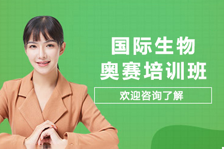 昆明生物奥赛课程：解锁生命科学竞赛之路
