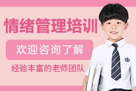 北京儿童情绪认知成长课程：思欣跃优脑情绪表达训练