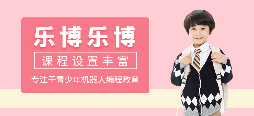 樂博樂博機器人編程教學場景