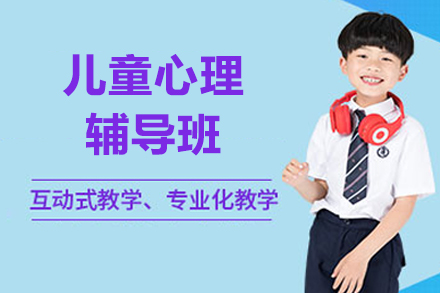 解锁孩子潜能：北京思欣跃专业儿童心理辅导全解析