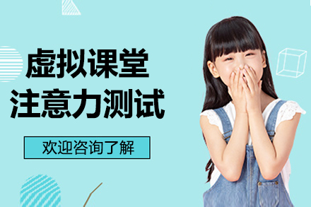 解锁儿童注意力密码：虚拟现实认知评估新体验