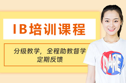 大连伊顿学校IB课程深度解析与能力提升路径