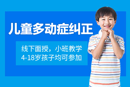 科技赋能儿童注意力干预 | 北京思欣跃创新多动症矫正训练