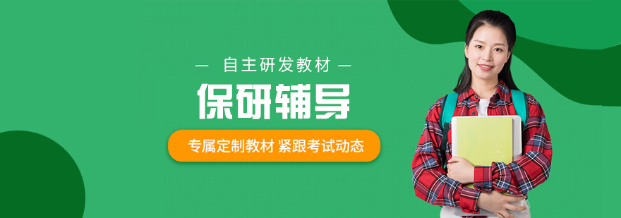 西安去保研学员辅导场景