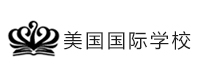 大连美国国际学校