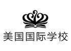 大连美国国际学校