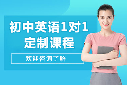 解锁英语潜能：初中阶段定制化学习方案深度解析