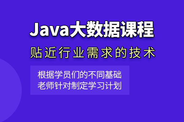 北京java工程师培训班