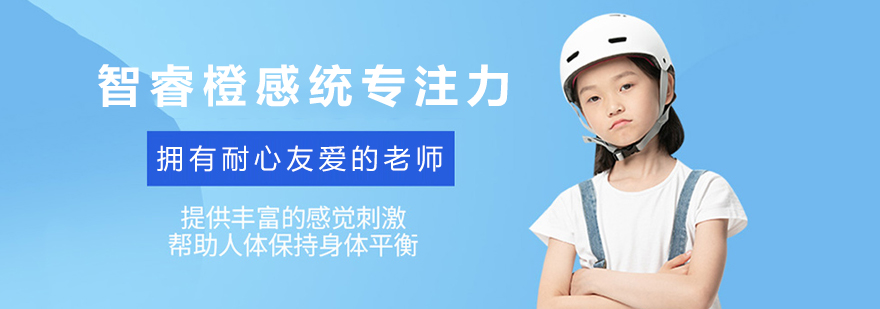 感统训练教室环境